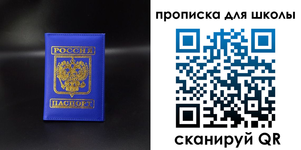 временная регистрация для школы в Тавде