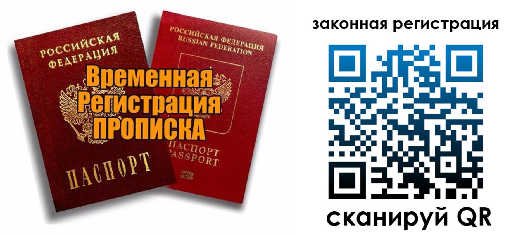 временная регистрация для школы в Тавде